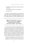 Счастлив снаружи, счастлив внутри. Как построить жизнь мечты, ориентируясь на свои подлинные желания, а не навязанные стереотипы — фото, картинка — 12