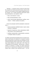 Счастлив снаружи, счастлив внутри. Как построить жизнь мечты, ориентируясь на свои подлинные желания, а не навязанные стереотипы — фото, картинка — 14