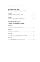 Счастлив снаружи, счастлив внутри. Как построить жизнь мечты, ориентируясь на свои подлинные желания, а не навязанные стереотипы — фото, картинка — 5