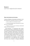 Счастлив снаружи, счастлив внутри. Как построить жизнь мечты, ориентируясь на свои подлинные желания, а не навязанные стереотипы — фото, картинка — 10