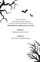 Тайна Даркмур-Холла. Призраки дома на скале — фото, картинка — 2