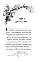 Тайна Даркмур-Холла. Призраки дома на скале — фото, картинка — 13