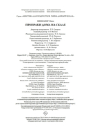 Тайна Даркмур-Холла. Призраки дома на скале — фото, картинка — 20