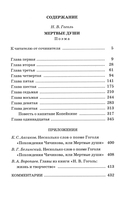 Мертвые души — фото, картинка — 1