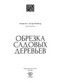 Обрезка садовых деревьев — фото, картинка — 4