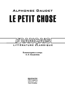 Le Petit Chose — фото, картинка — 1