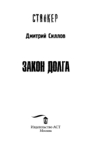 Закон долга — фото, картинка — 3