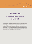 Миофасциальный релиз. Лечение фасциальных дисфункций, мобилизация мягких тканей, работа с рубцами и спайками — фото, картинка — 11
