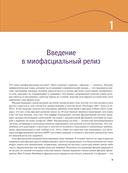 Миофасциальный релиз. Лечение фасциальных дисфункций, мобилизация мягких тканей, работа с рубцами и спайками — фото, картинка — 12
