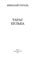 Тарас Бульба — фото, картинка — 3