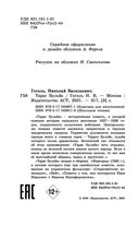 Тарас Бульба — фото, картинка — 4