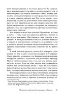 Как говорить с кем угодно на работе. 72 приема для успешного общения с коллегами, начальниками, подчиненными и клиентами — фото, картинка — 17