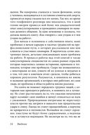 Как говорить с кем угодно на работе. 72 приема для успешного общения с коллегами, начальниками, подчиненными и клиентами — фото, картинка — 18