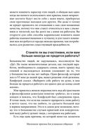 Как говорить с кем угодно на работе. 72 приема для успешного общения с коллегами, начальниками, подчиненными и клиентами — фото, картинка — 19