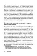Как говорить с кем угодно на работе. 72 приема для успешного общения с коллегами, начальниками, подчиненными и клиентами — фото, картинка — 20