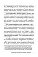 Как говорить с кем угодно на работе. 72 приема для успешного общения с коллегами, начальниками, подчиненными и клиентами — фото, картинка — 21