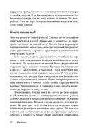 Как говорить с кем угодно на работе. 72 приема для успешного общения с коллегами, начальниками, подчиненными и клиентами — фото, картинка — 22