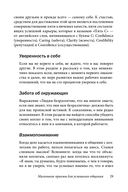 Как говорить с кем угодно на работе. 72 приема для успешного общения с коллегами, начальниками, подчиненными и клиентами — фото, картинка — 23