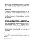 Как говорить с кем угодно на работе. 72 приема для успешного общения с коллегами, начальниками, подчиненными и клиентами — фото, картинка — 24