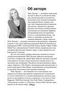 Как говорить с кем угодно на работе. 72 приема для успешного общения с коллегами, начальниками, подчиненными и клиентами — фото, картинка — 25