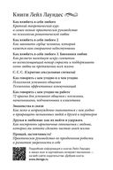 Как говорить с кем угодно на работе. 72 приема для успешного общения с коллегами, начальниками, подчиненными и клиентами — фото, картинка — 26