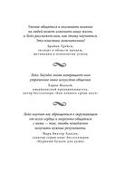 Как говорить с кем угодно на работе. 72 приема для успешного общения с коллегами, начальниками, подчиненными и клиентами — фото, картинка — 27