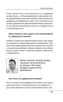 Как читать анализы. Все лабораторные анализы в одной книге — фото, картинка — 29