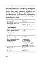 Как читать анализы. Все лабораторные анализы в одной книге — фото, картинка — 42