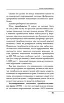 Как читать анализы. Все лабораторные анализы в одной книге — фото, картинка — 43