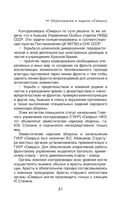 Правда о СМЕРШе — фото, картинка — 17