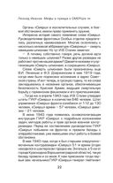 Правда о СМЕРШе — фото, картинка — 18