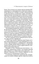 Правда о СМЕРШе — фото, картинка — 31