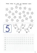 Прописи. Математический тренажер — фото, картинка — 1