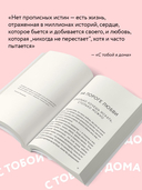 С тобой я дома — фото, картинка — 4