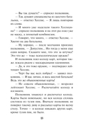 Смертельный маскарад — фото, картинка — 12