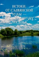 Русский стиль в архитектуре. От терема до Казанского вокзала — фото, картинка — 8