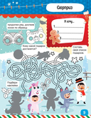 С Новым годом! Книга с увлекательными заданиями — фото, картинка — 6