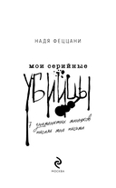 Мои серийные убийцы. 7 знаменитых маньяков писали мне письма — фото, картинка — 2