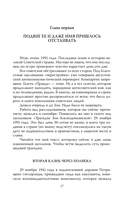 Зоя Космодемьянская. Не бойся, мы умрем — фото, картинка — 13