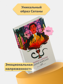 Скорбь Сатаны — фото, картинка — 1