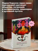 Скорбь Сатаны — фото, картинка — 4