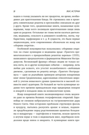 Вкус истории. Кулинарная биография человечества — фото, картинка — 17