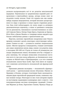 Вкус истории. Кулинарная биография человечества — фото, картинка — 18