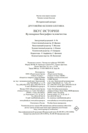 Вкус истории. Кулинарная биография человечества — фото, картинка — 20