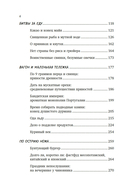 Вкус истории. Кулинарная биография человечества — фото, картинка — 5