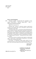 Улетные истории. Путешествия без сценария и страховки — фото, картинка — 2