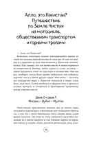 Улетные истории. Путешествия без сценария и страховки — фото, картинка — 10
