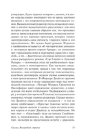 Сказки Волшебной Страны — фото, картинка — 11