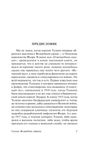 Сказки Волшебной Страны — фото, картинка — 3