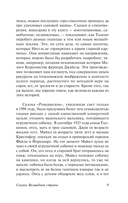 Сказки Волшебной Страны — фото, картинка — 7